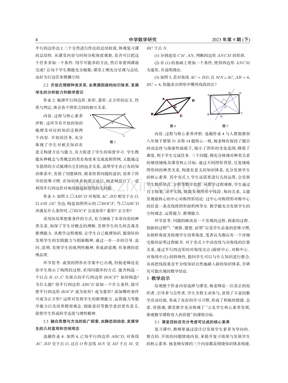 多情景锤炼种类关系 全方位发展核心素养.pdf_第2页