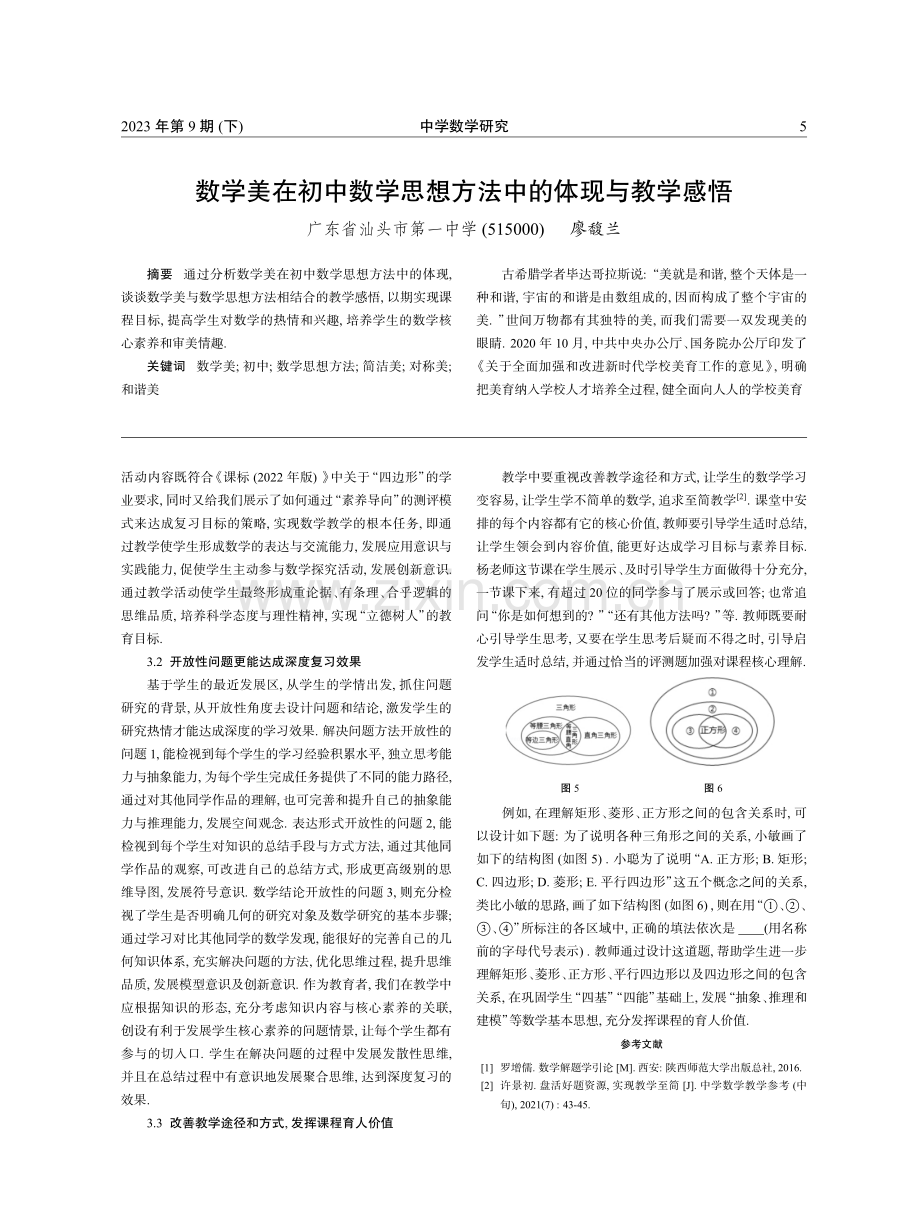 多情景锤炼种类关系 全方位发展核心素养.pdf_第3页