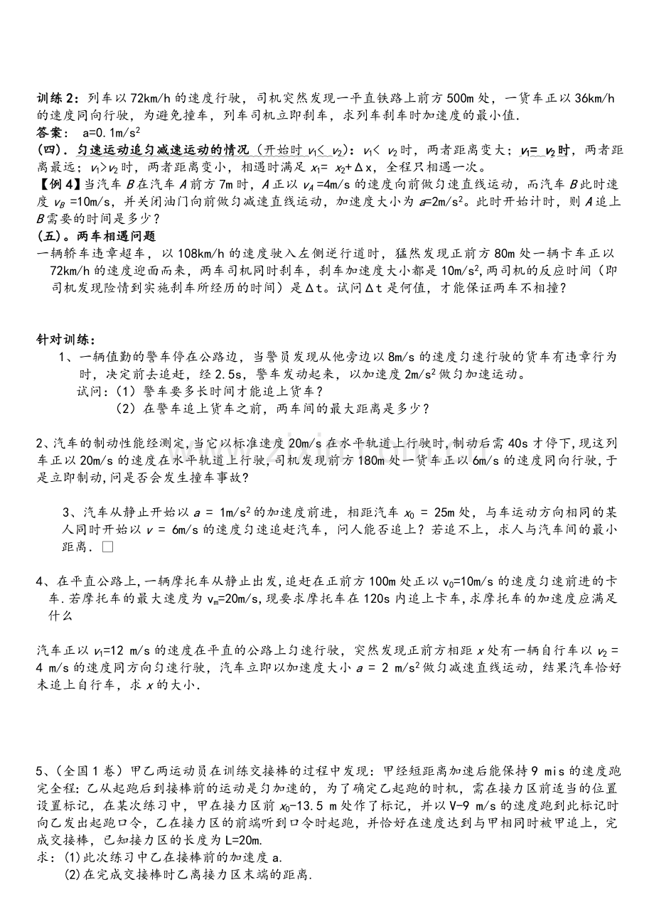 高中物理追击和相遇问题专题带答案.doc_第2页