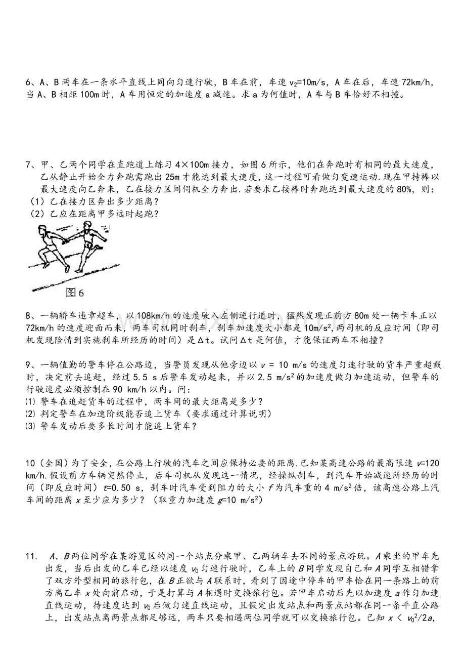 高中物理追击和相遇问题专题带答案.doc_第3页