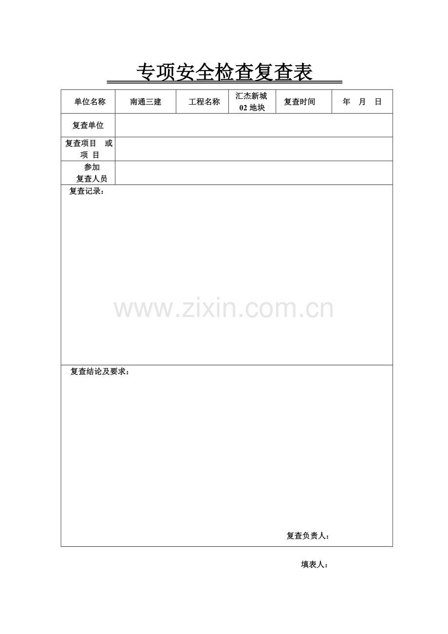 专项安全检查记录表1.doc_第3页