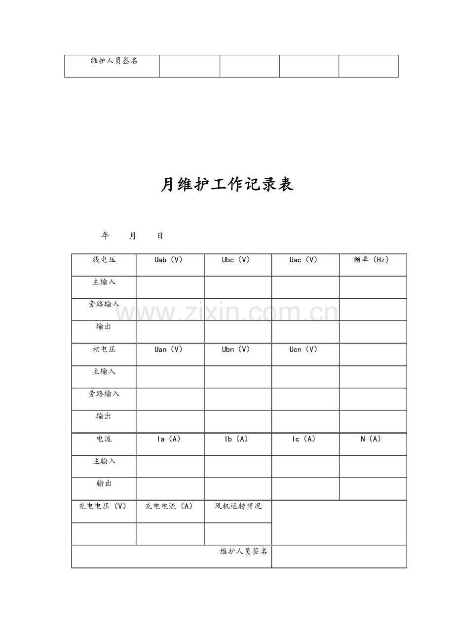 UPS日常维护记录表格.doc_第2页