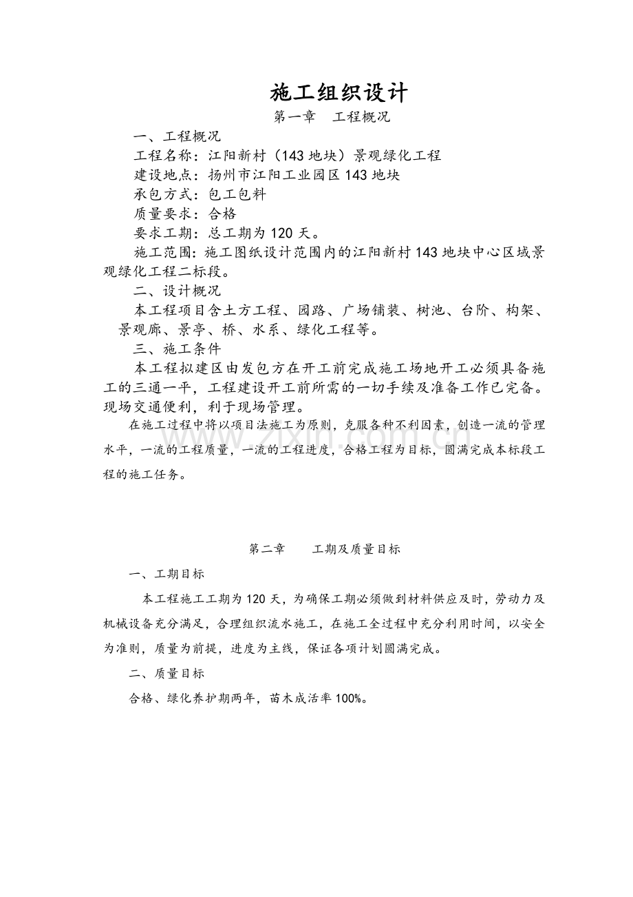 两个景观桥施工方案合集).doc_第1页