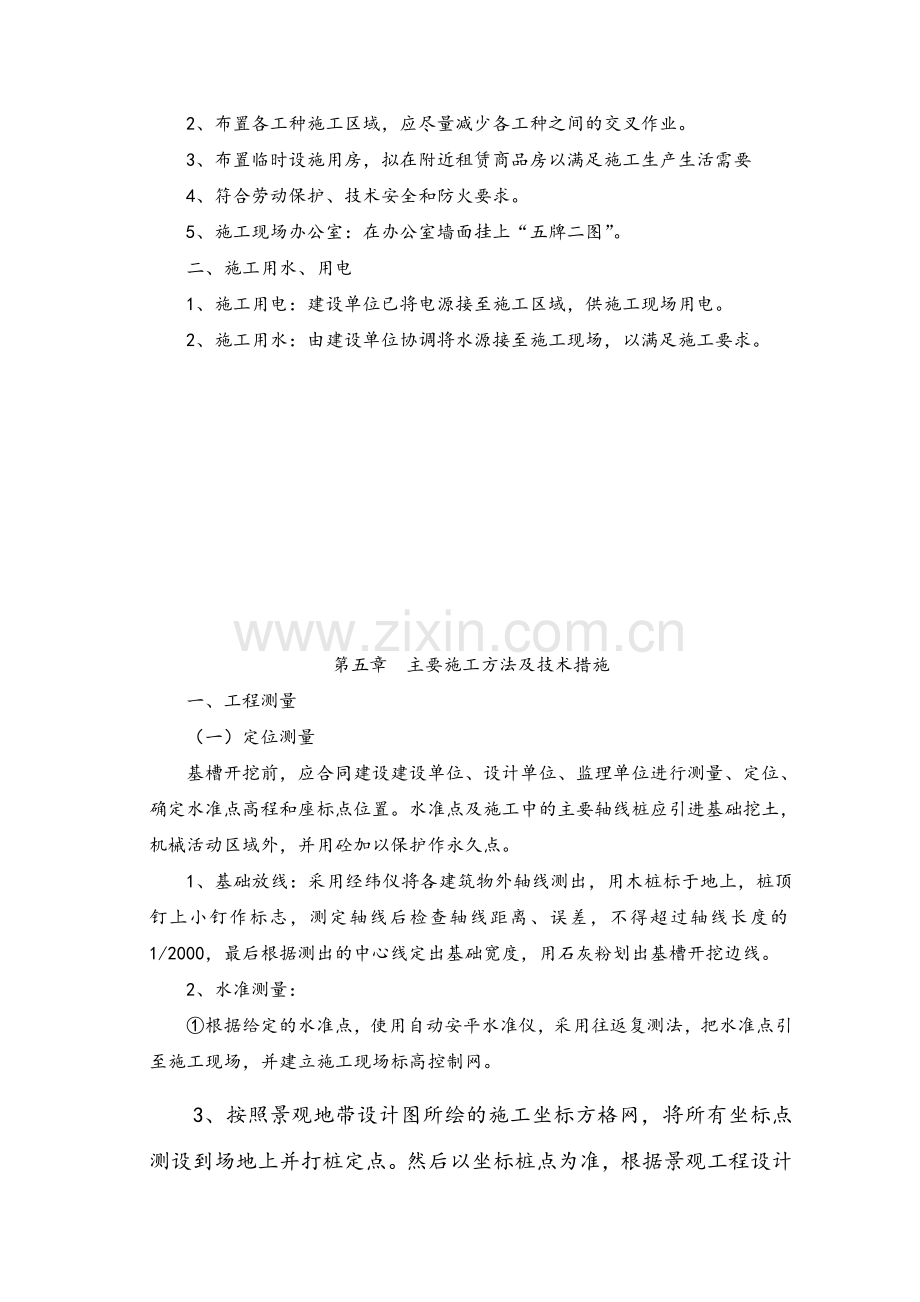 两个景观桥施工方案合集).doc_第3页