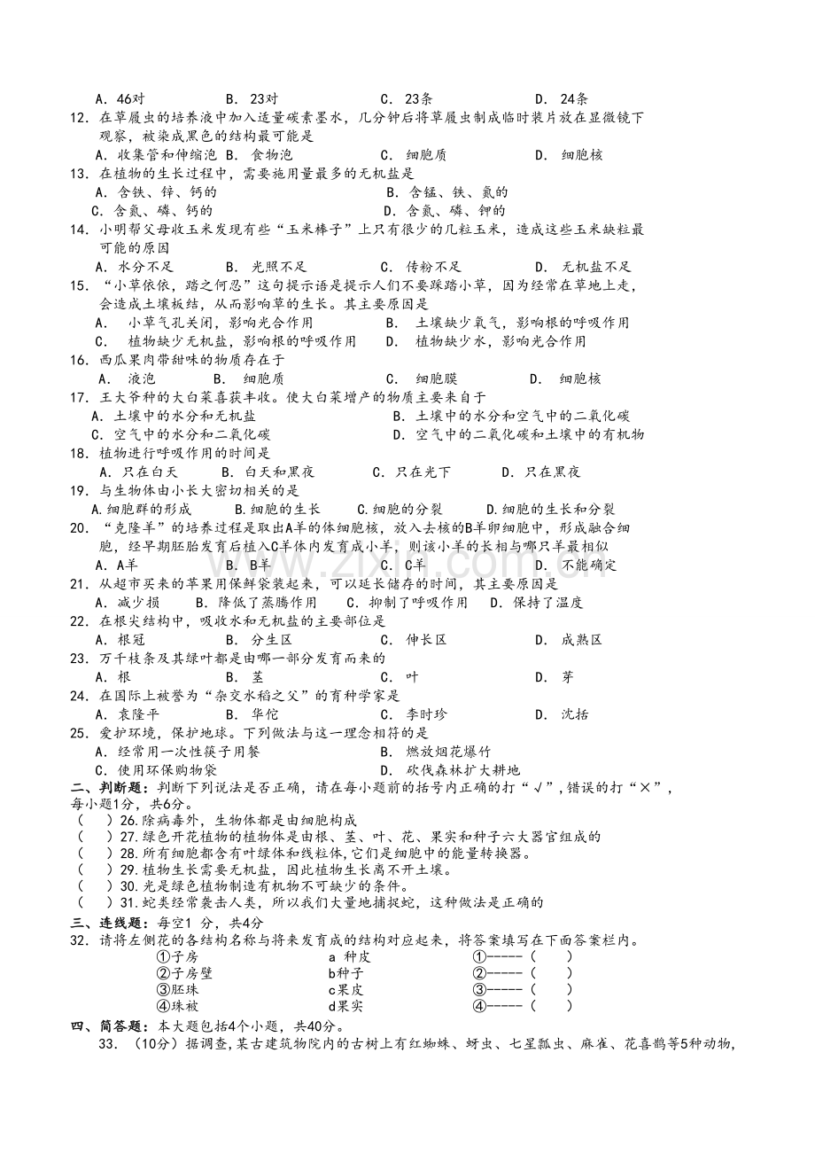 七年级生物上册期末试卷.doc_第2页