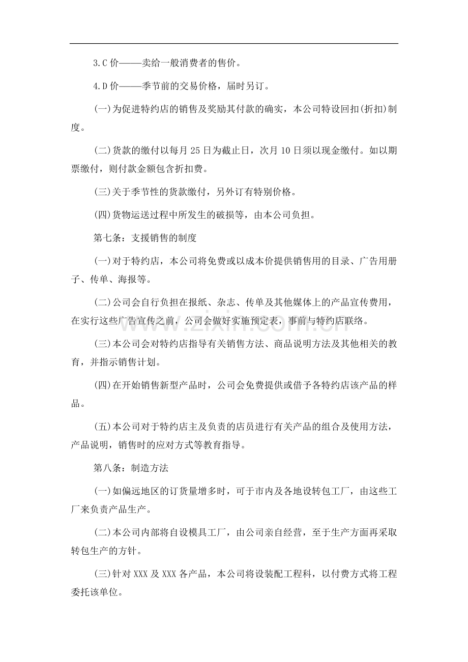 特约店业务管理规定.doc_第3页