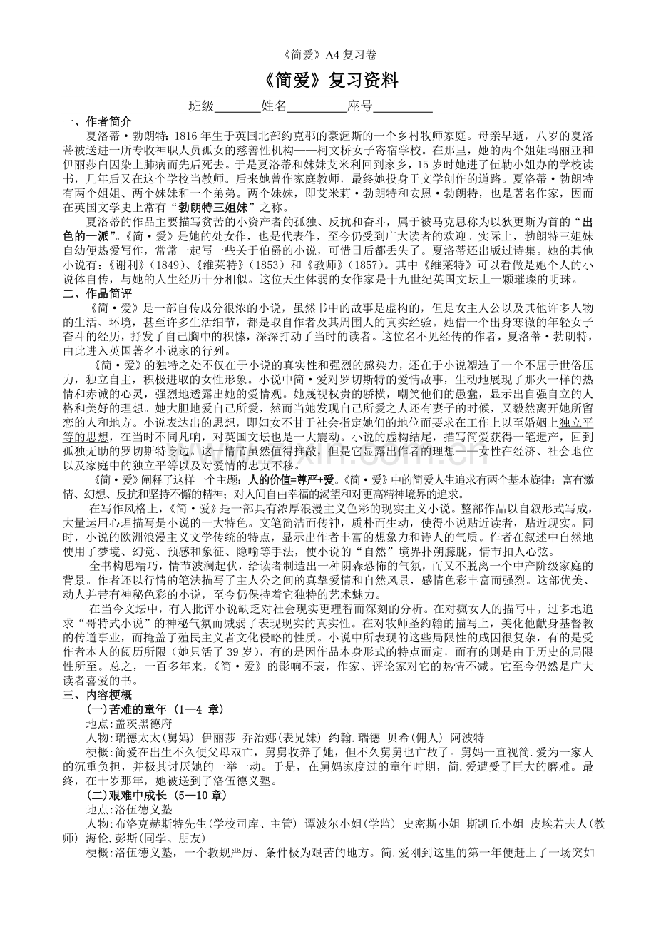 《简爱》A4复习卷.doc_第1页