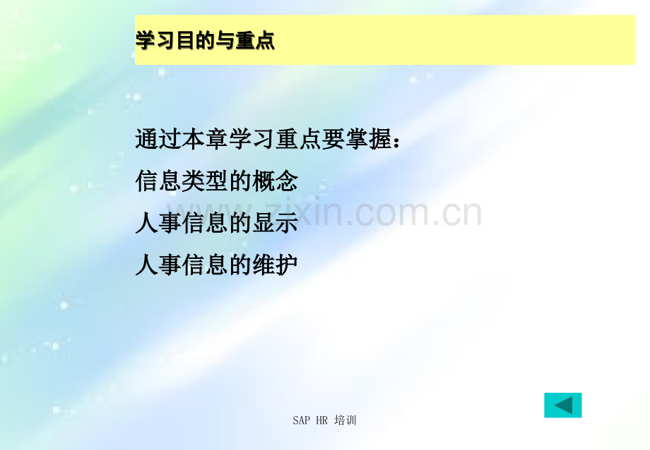SAP-HR人事信息维护与显示.ppt_第3页
