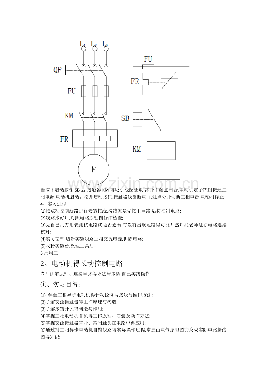 电气控制实训报告.doc_第2页