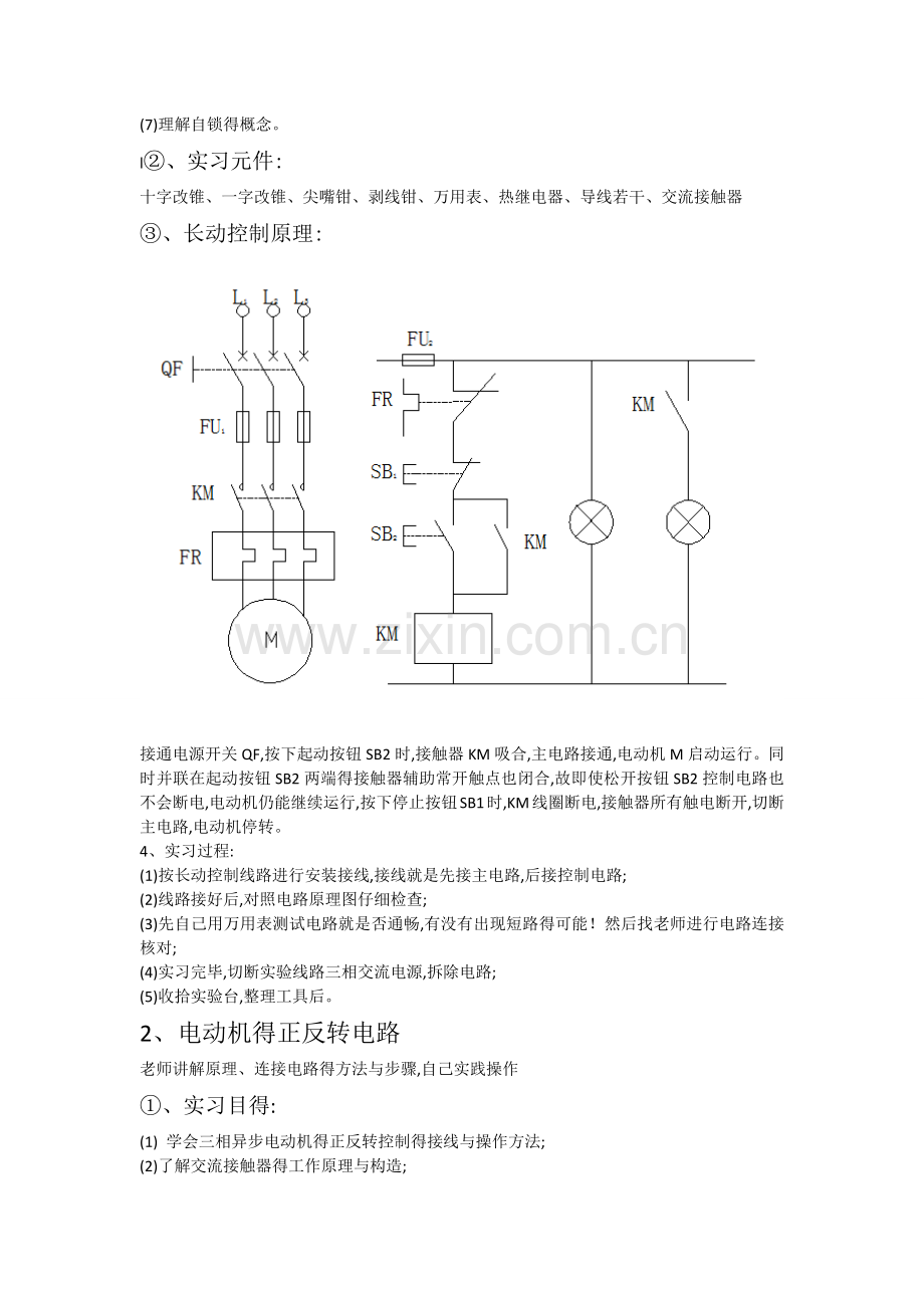 电气控制实训报告.doc_第3页