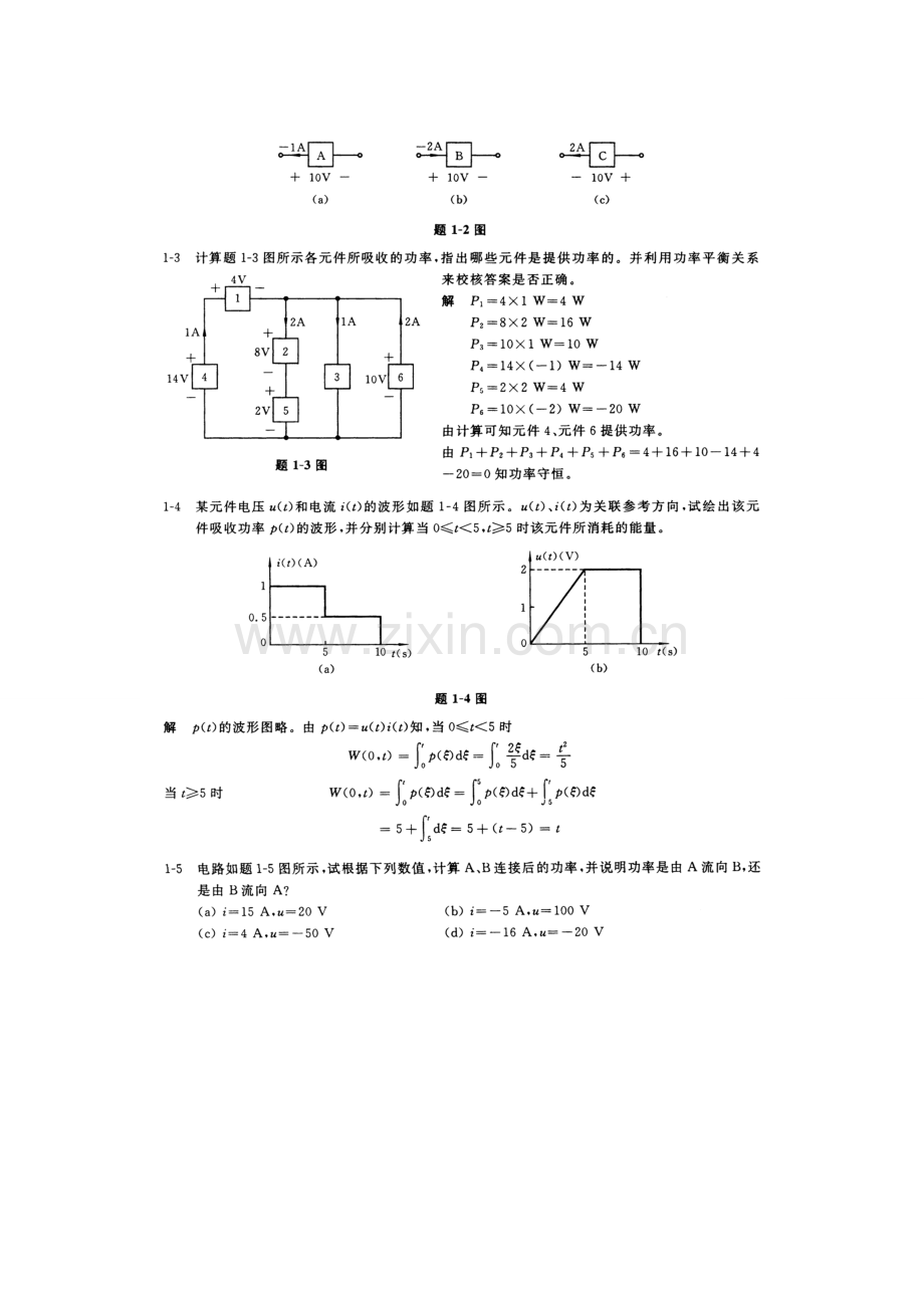 电路第五版课后题答案-单元.doc_第2页