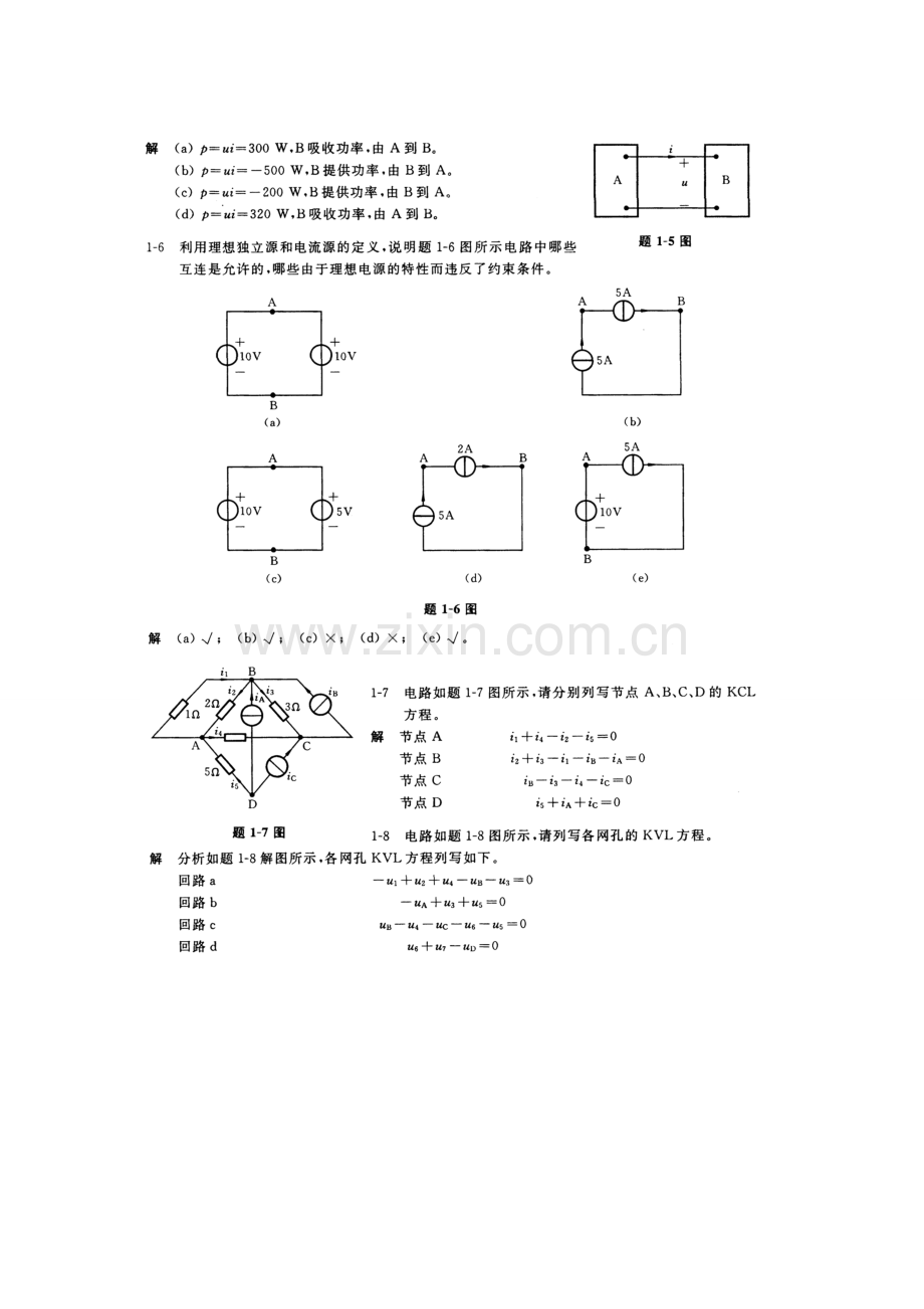 电路第五版课后题答案-单元.doc_第3页