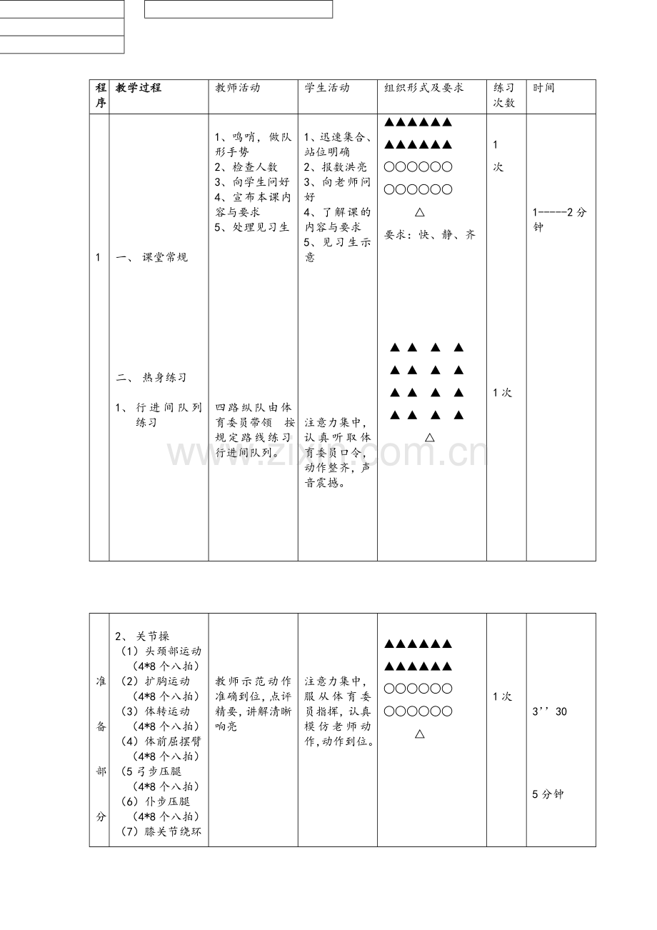 七年级跳绳教学设计.doc_第3页