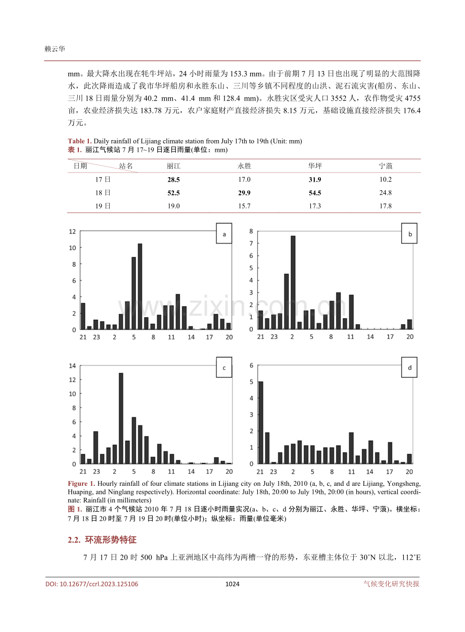 多系统影响下的一次丽江区域性暴雨分析.pdf_第3页