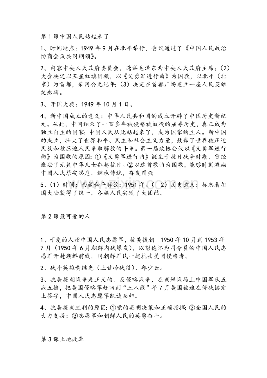 鲁教版七年级历史下册复习提纲.doc_第1页