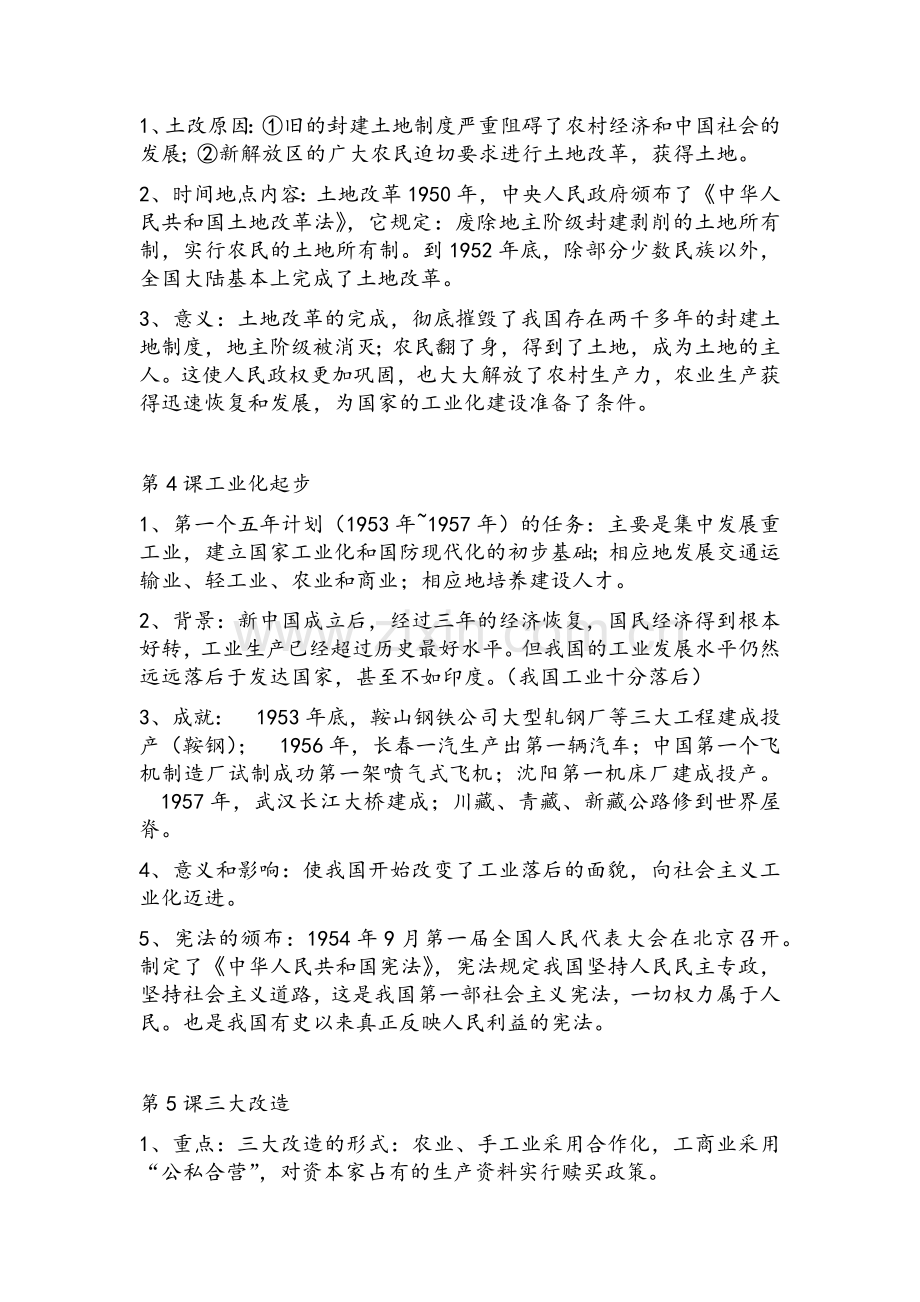 鲁教版七年级历史下册复习提纲.doc_第2页