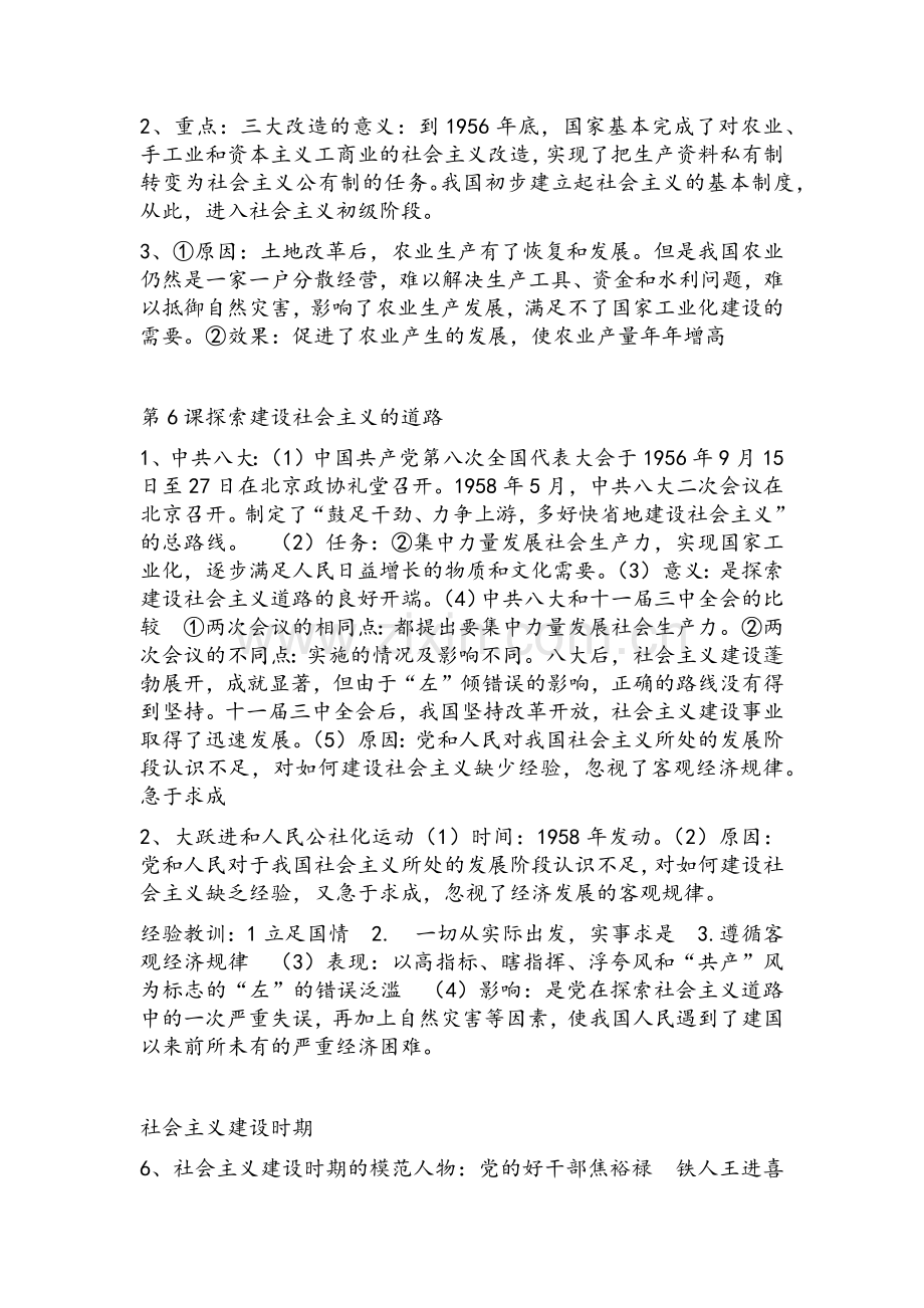 鲁教版七年级历史下册复习提纲.doc_第3页