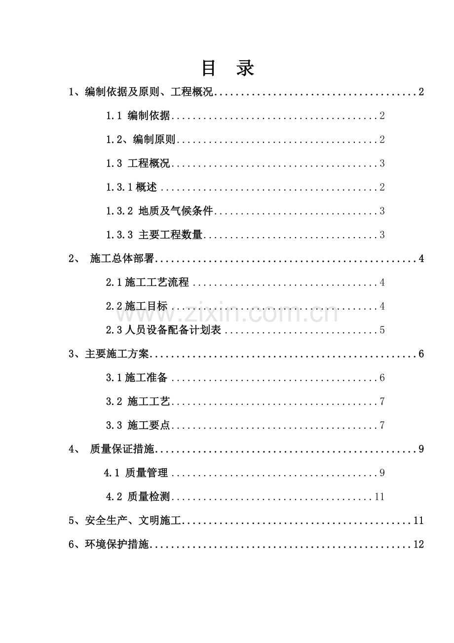 砂桩施工方案.docx_第1页