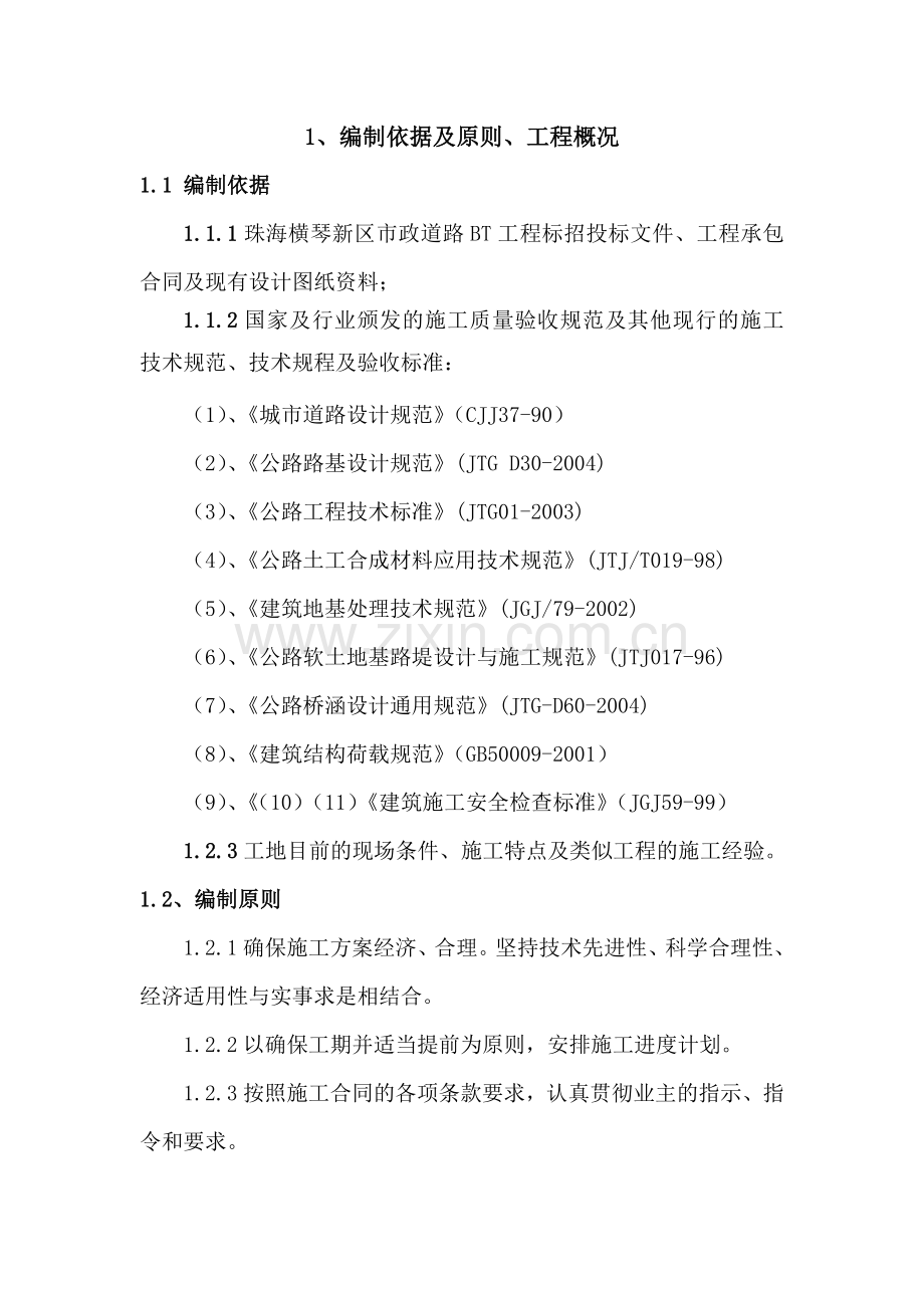 砂桩施工方案.docx_第2页