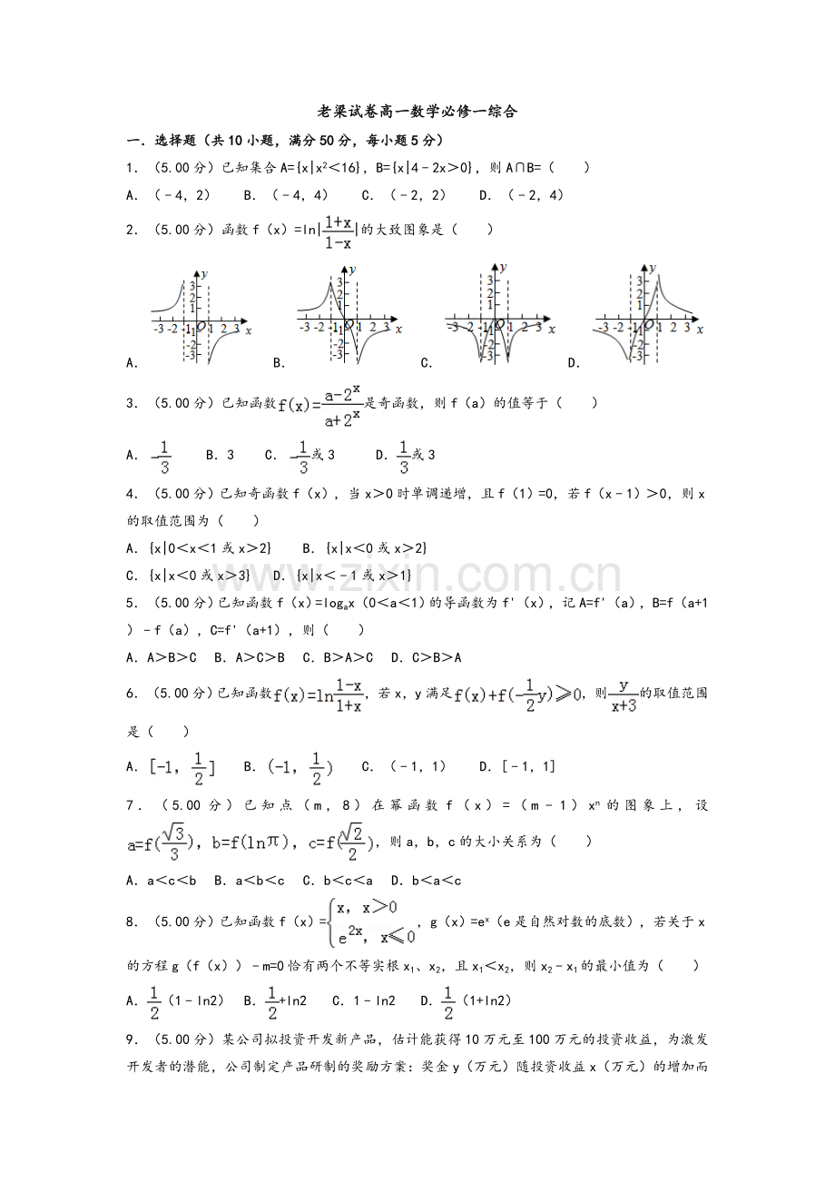 高一数学必修一综合.doc_第1页