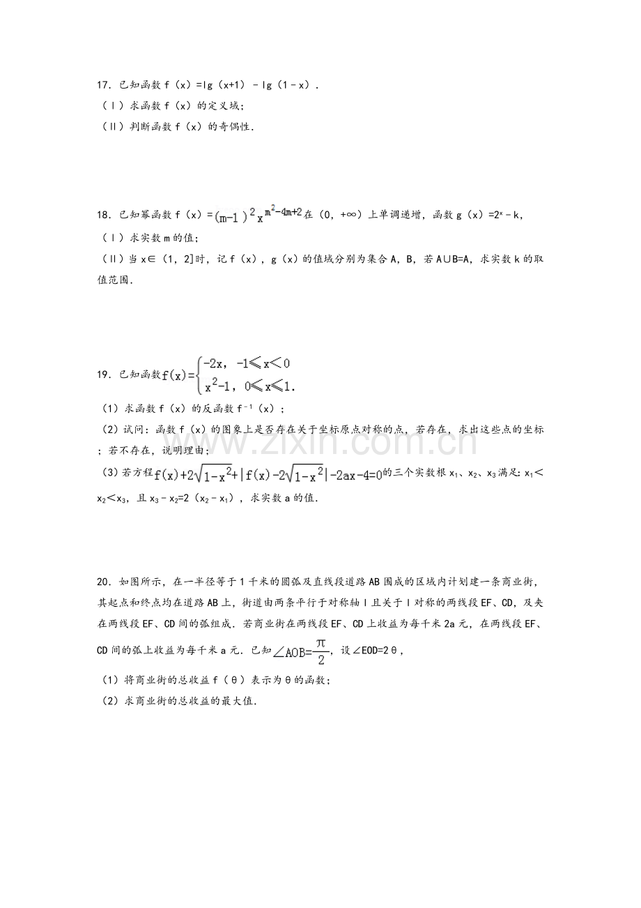 高一数学必修一综合.doc_第3页