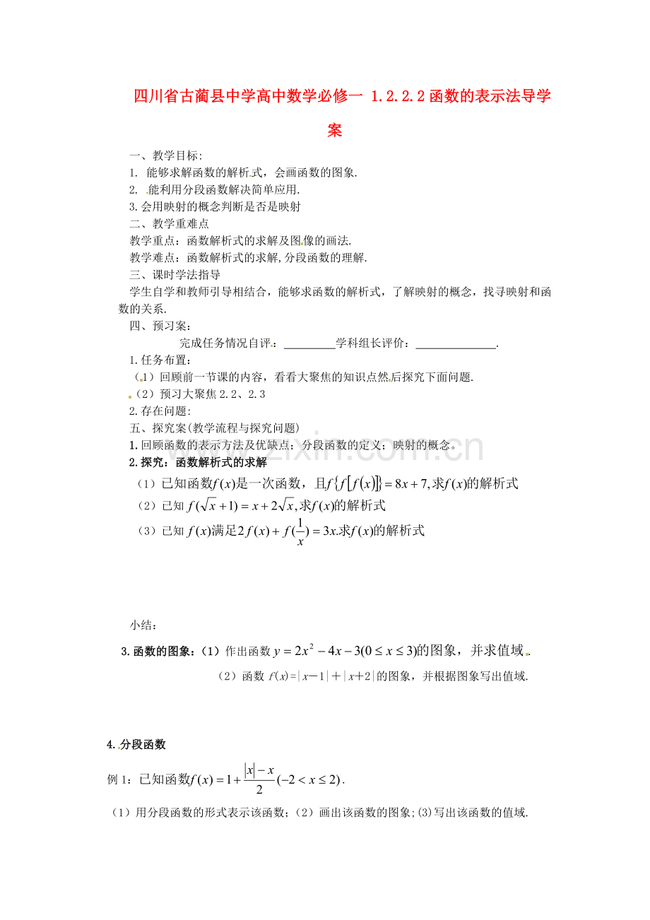 2018人教A版数学必修一1.2.2.2《函数的表示法》导学案.docx_第1页