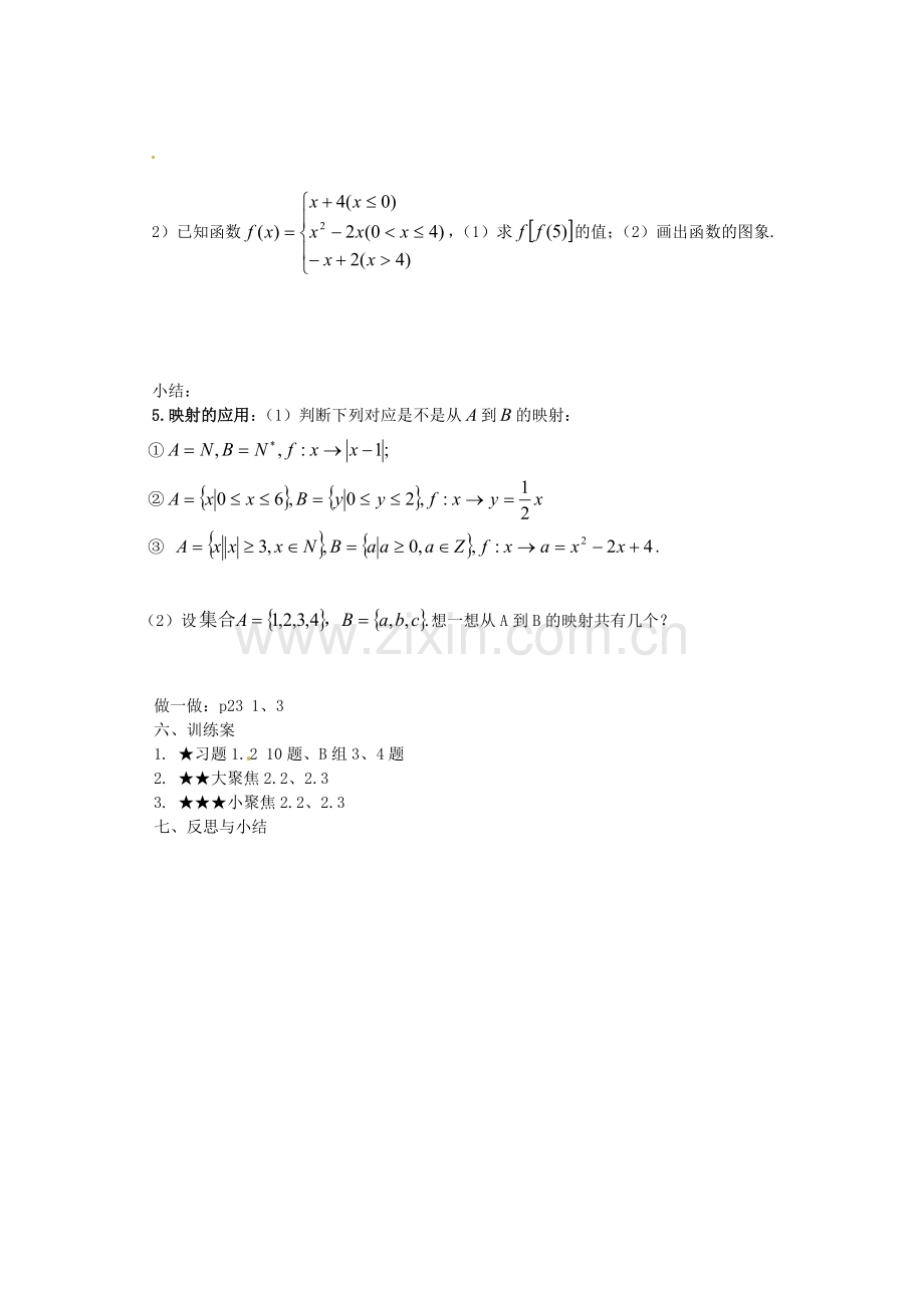 2018人教A版数学必修一1.2.2.2《函数的表示法》导学案.docx_第2页