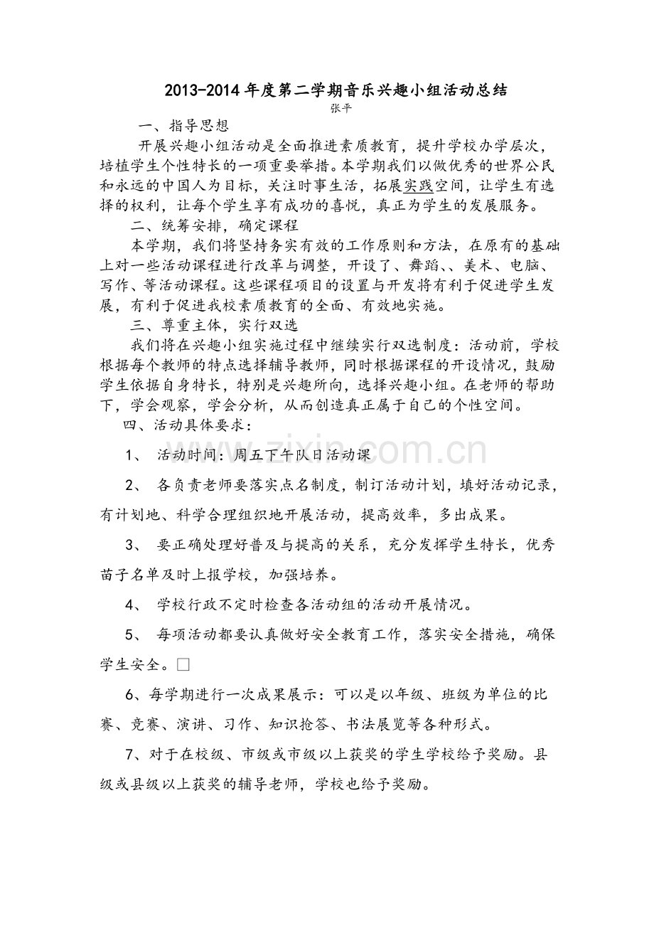 音乐兴趣小组活动总结.doc_第1页