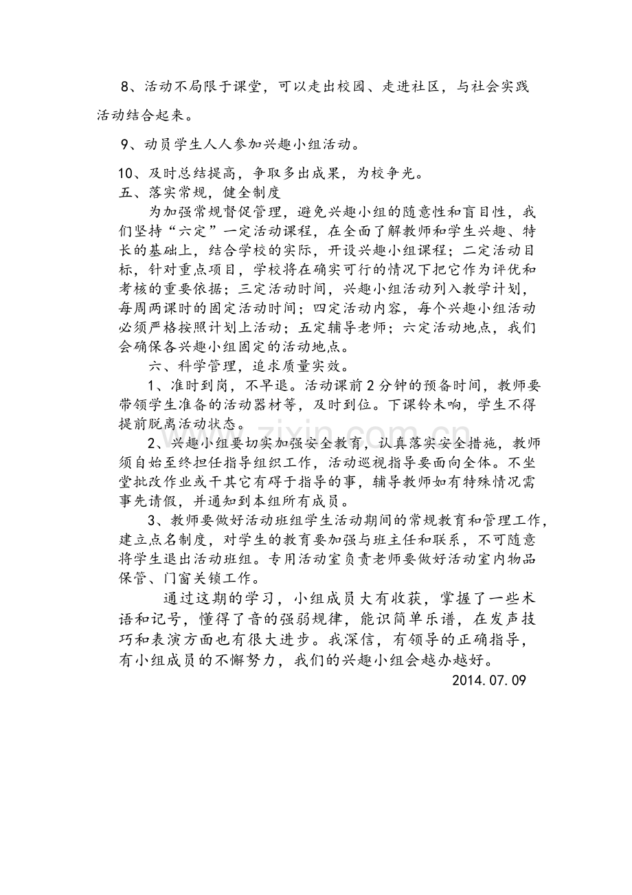 音乐兴趣小组活动总结.doc_第2页