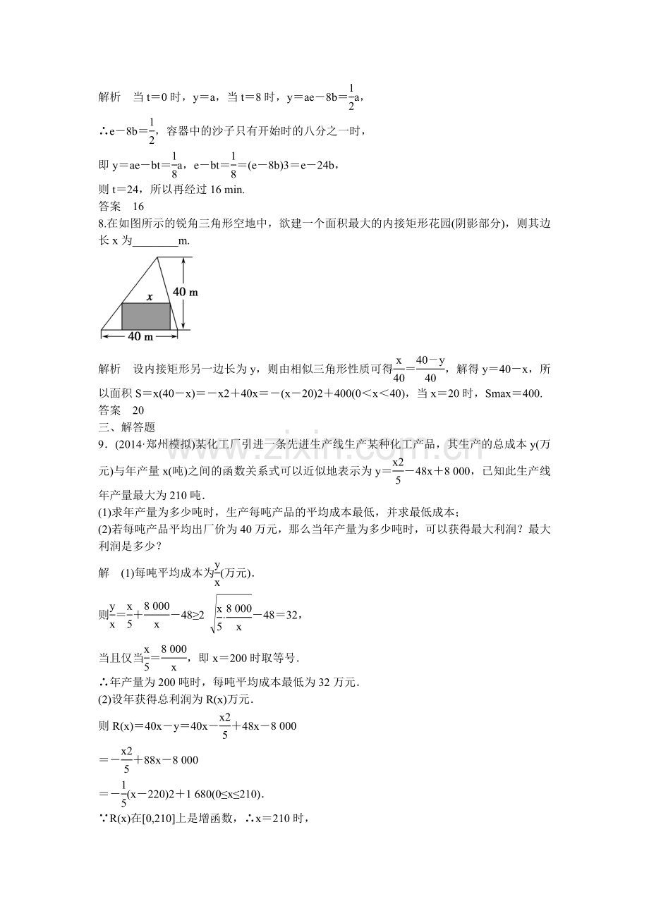 高考数学一轮复习函数模型及其应用课时作业文新人教A版.doc_第3页