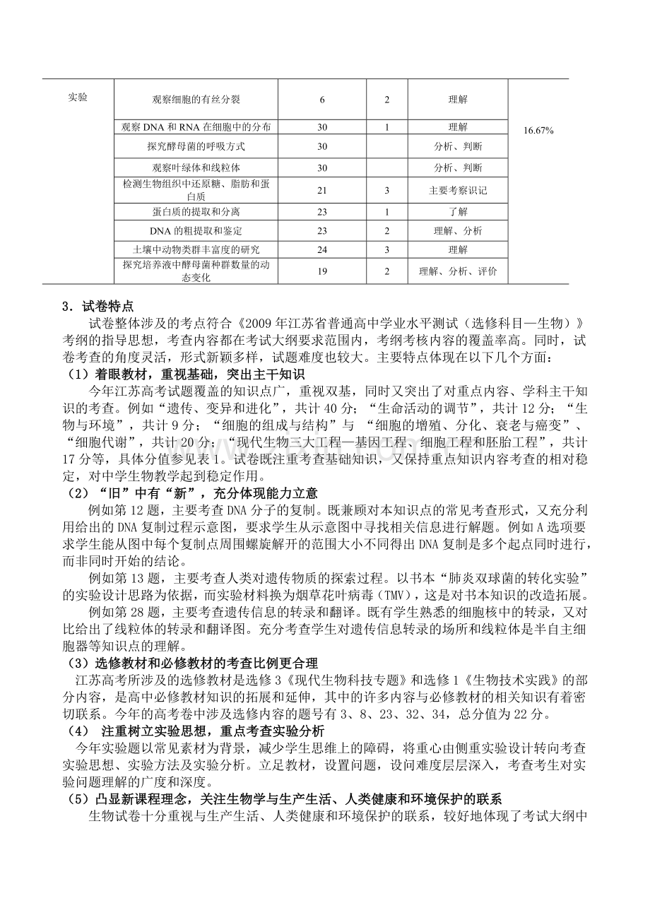 高考必看江苏生物高考试题分析及备考建议.doc_第2页