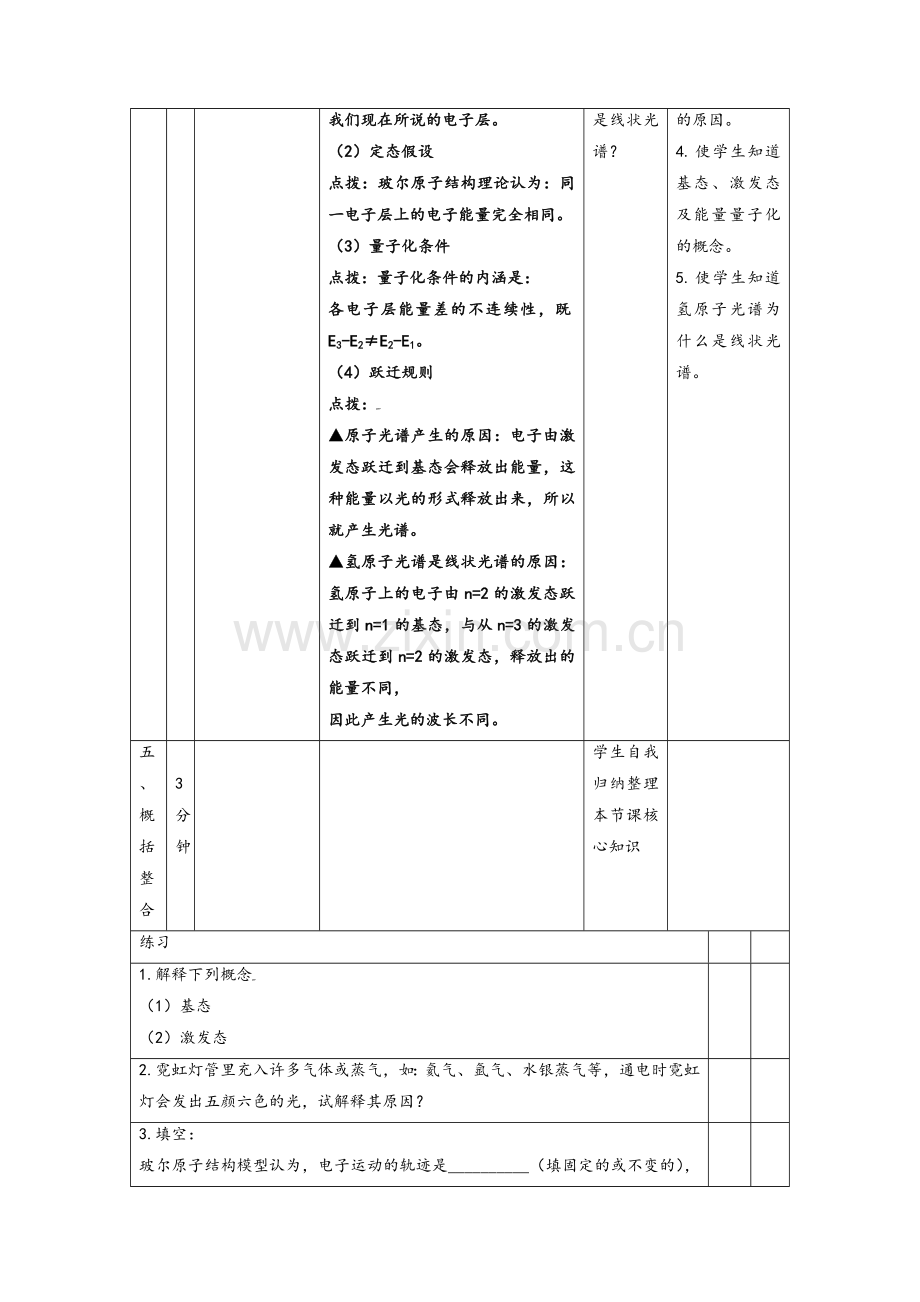 高中化学鲁科版选修3《物质结构与性质》教学设计.doc_第3页