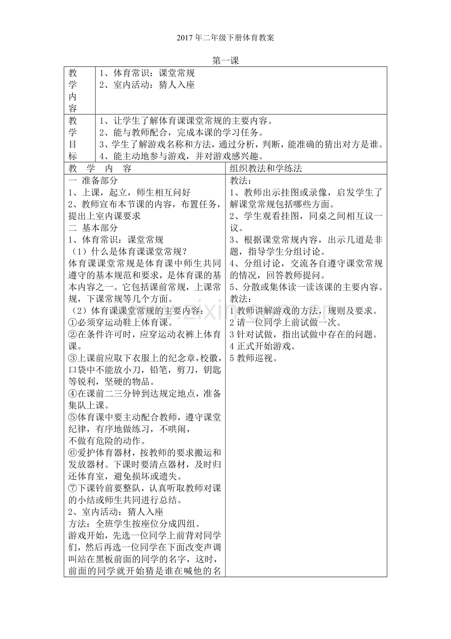 二年级下册体育教案.doc_第2页