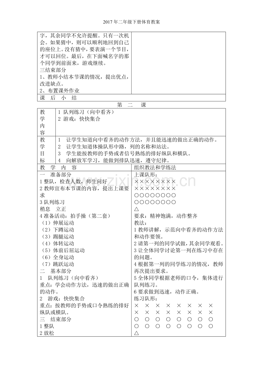 二年级下册体育教案.doc_第3页