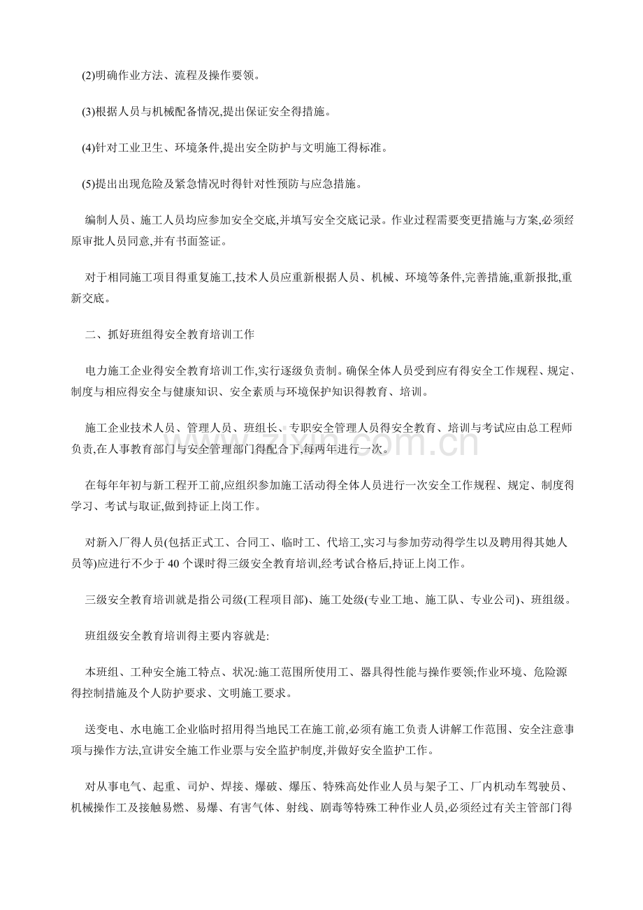 电力安全管理的主要措施.doc_第2页