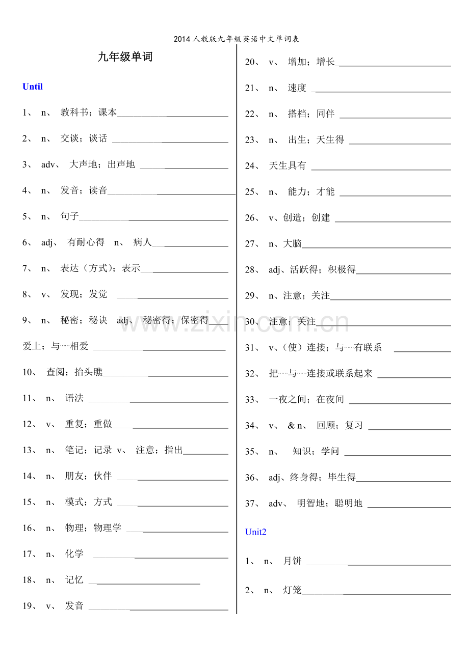 人教版九年级英语中文单词表.doc_第1页