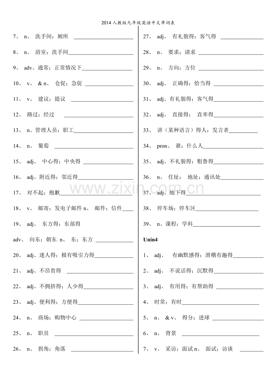 人教版九年级英语中文单词表.doc_第3页