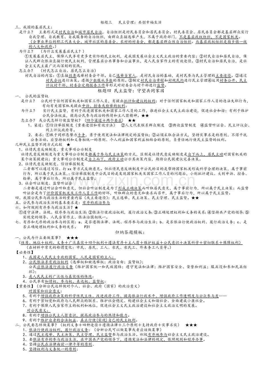 高中政治人教版必修二政治生活知识要点归纳.doc_第2页