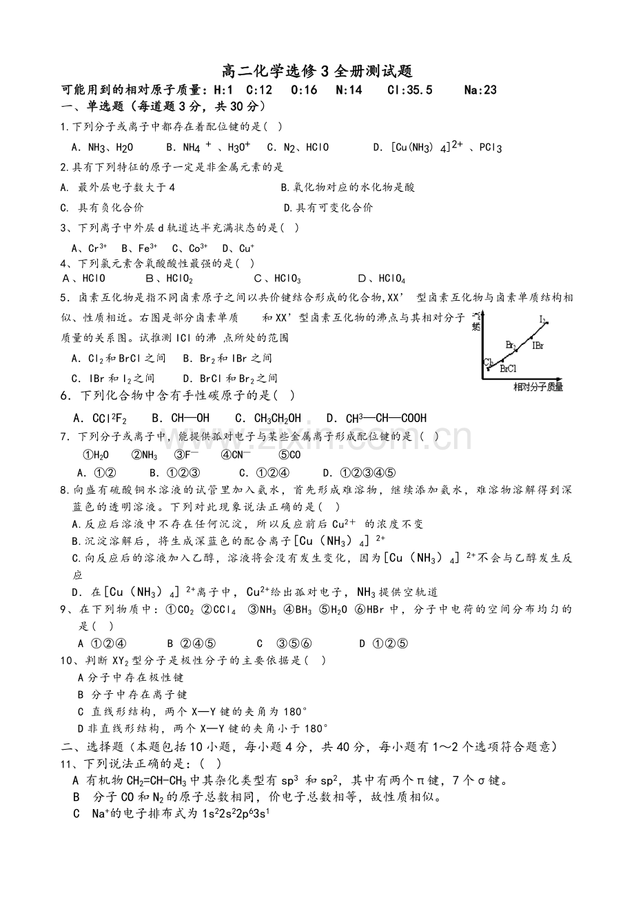 高二化学选修3全册测试题.doc_第1页