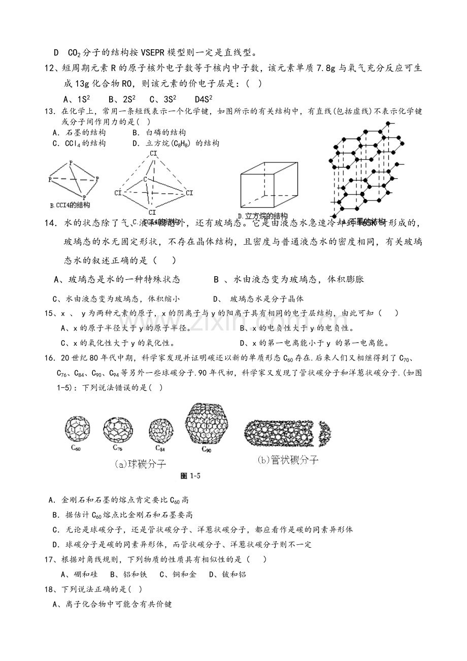 高二化学选修3全册测试题.doc_第2页