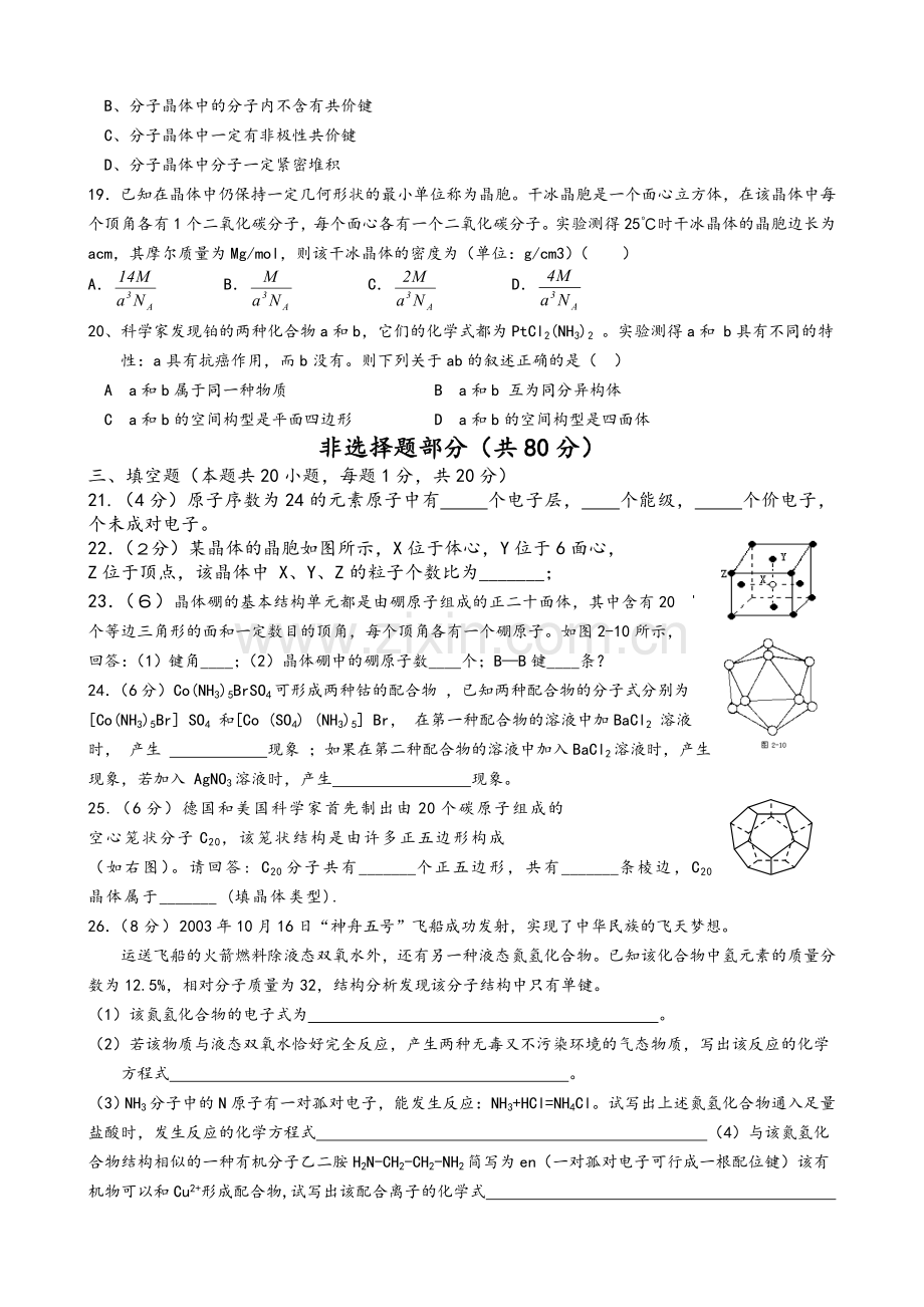 高二化学选修3全册测试题.doc_第3页