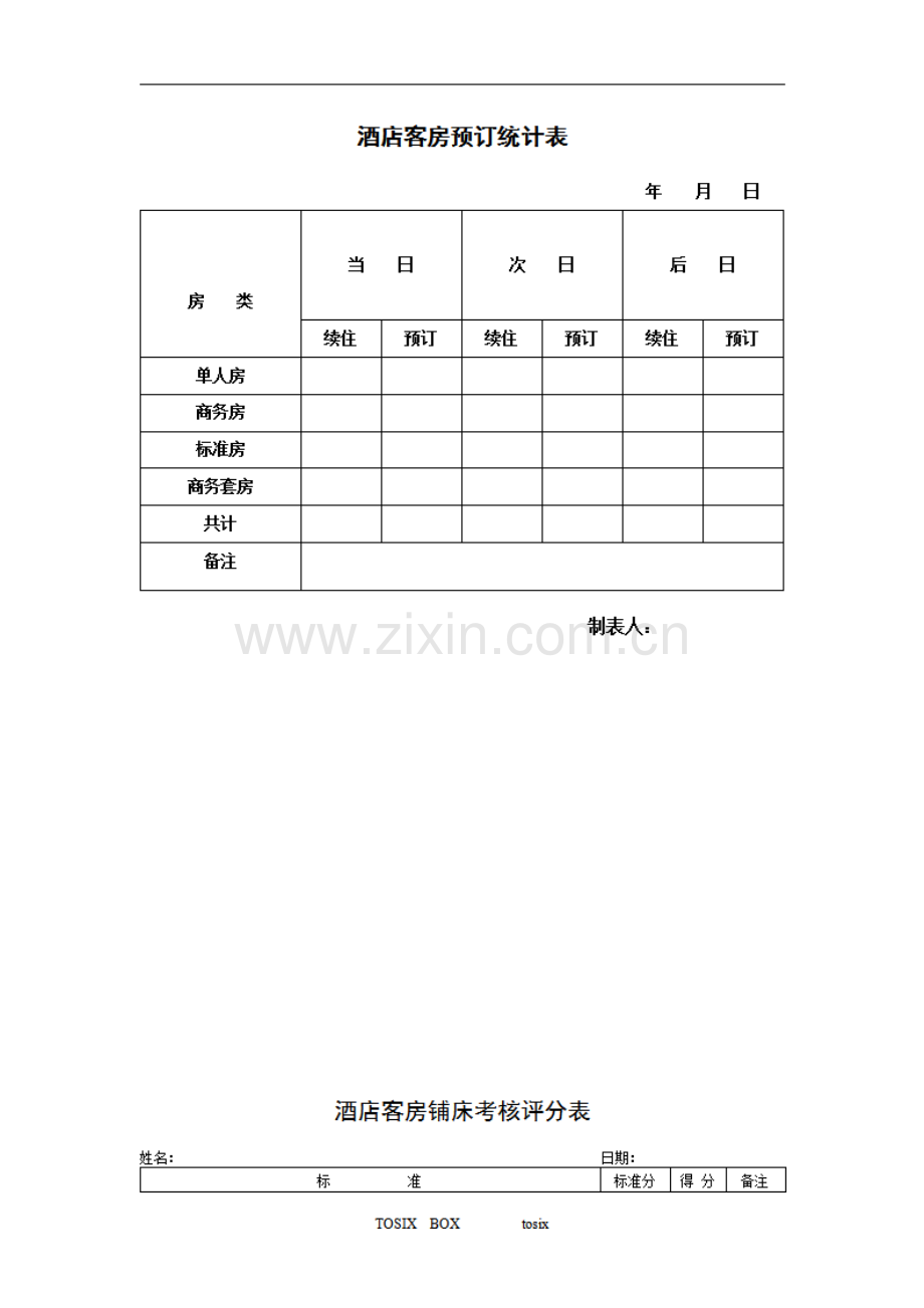 酒店客房部各类表格.pdf_第2页