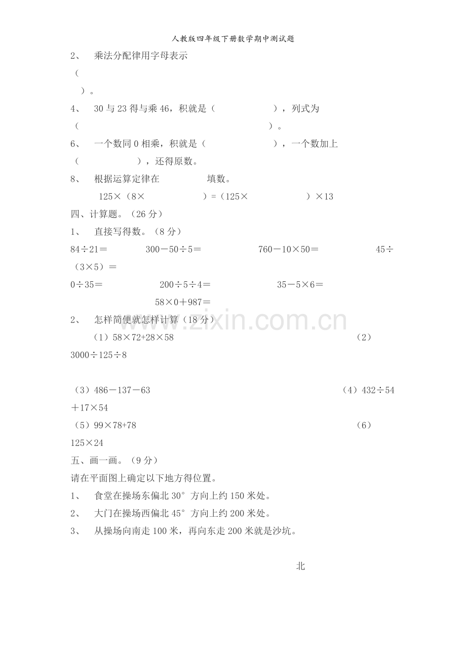 人教版四年级下册数学期中测试题.doc_第2页