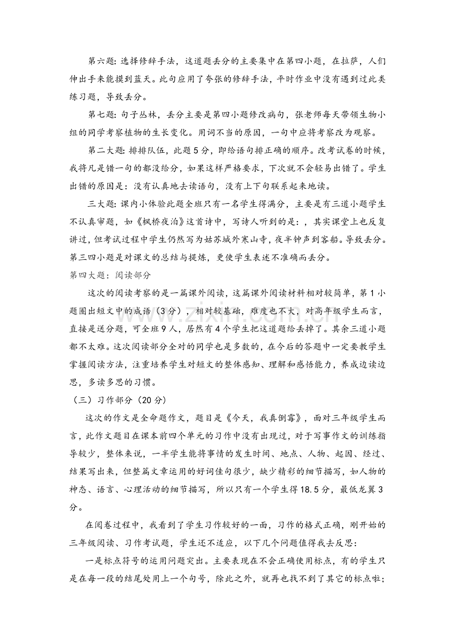 三年级上册语文期中考试质量分析.doc_第2页