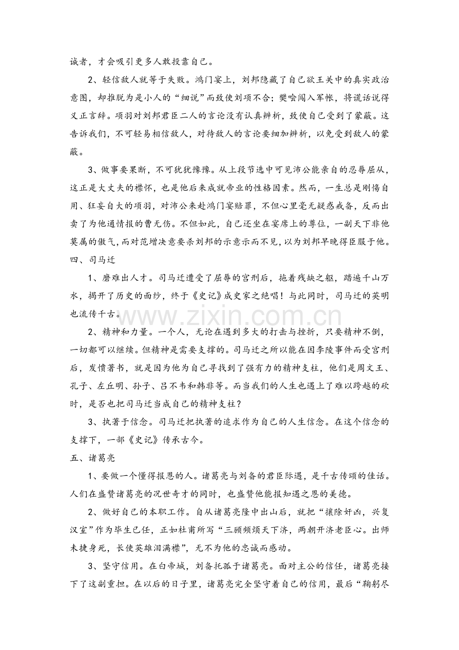 中国古代名人素材.doc_第2页