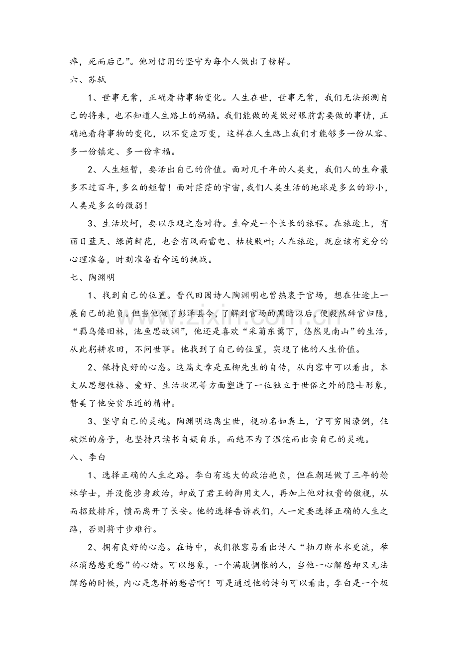 中国古代名人素材.doc_第3页