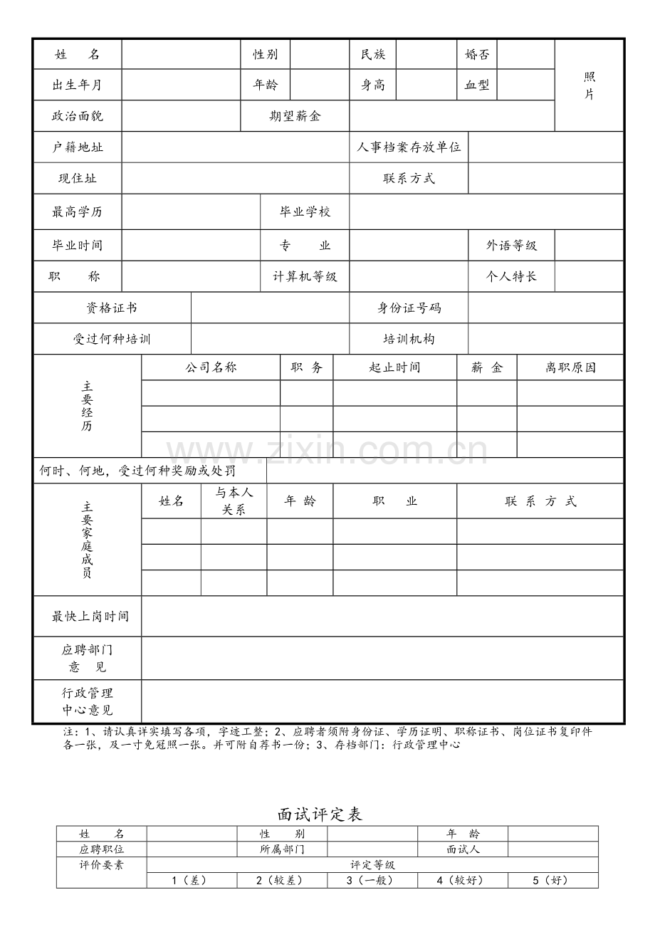 人事表格大全(完整版).doc_第3页