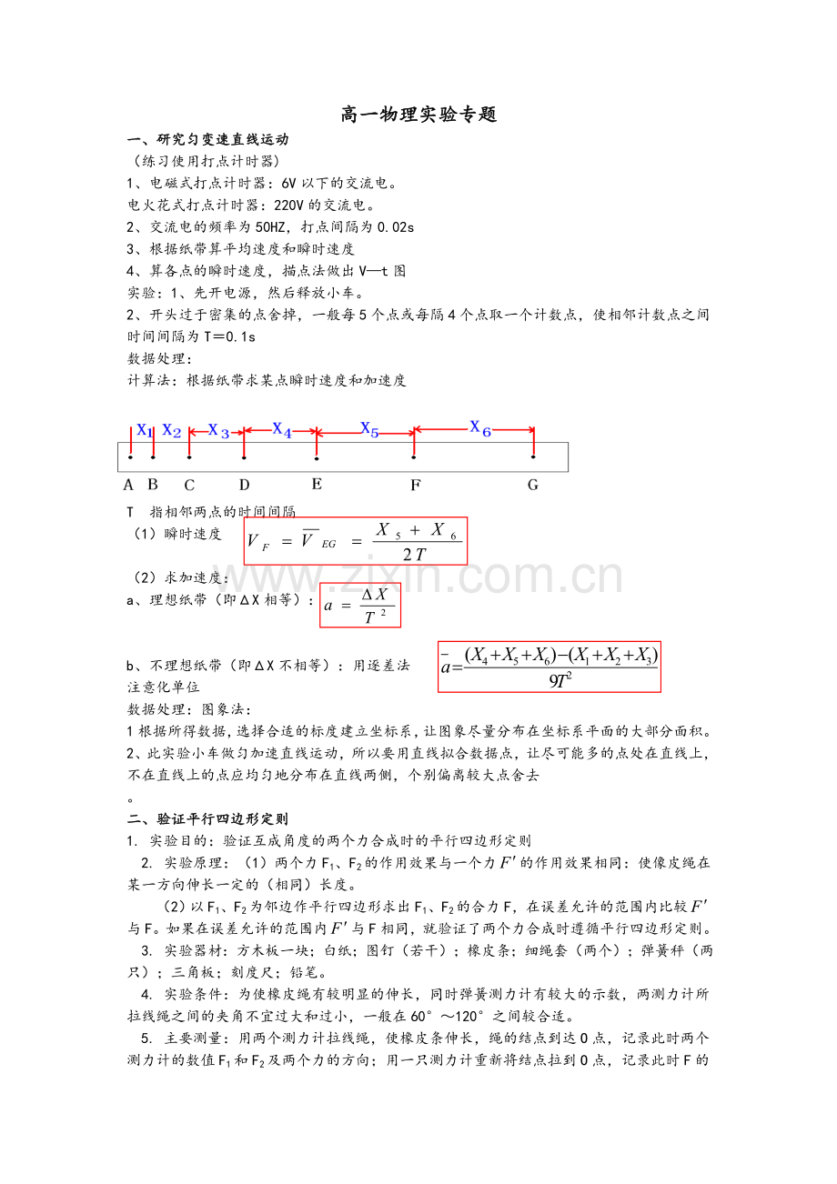 高中必修一物理实验专题.doc_第1页