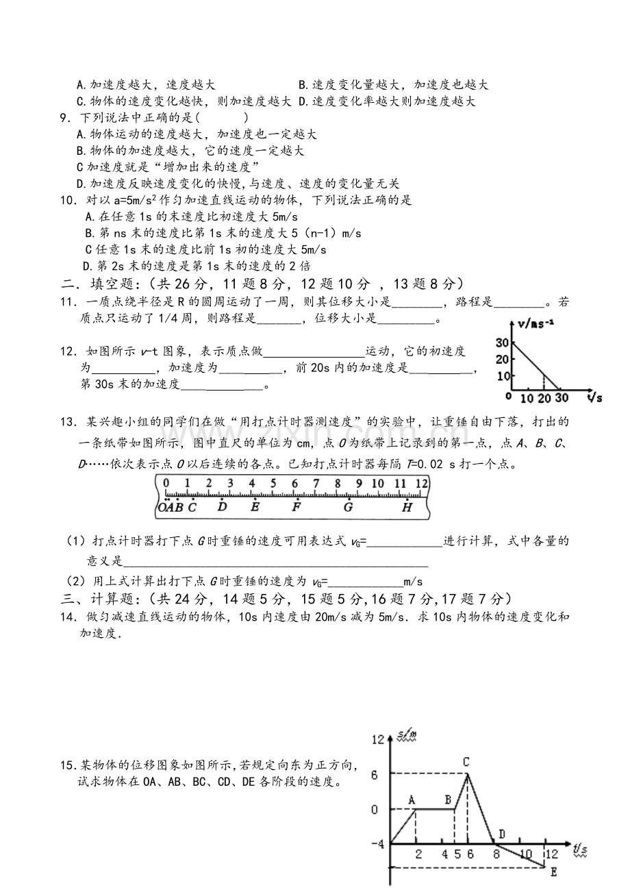 高一物理必修1第一章《运动的描述》测试题.doc_第2页