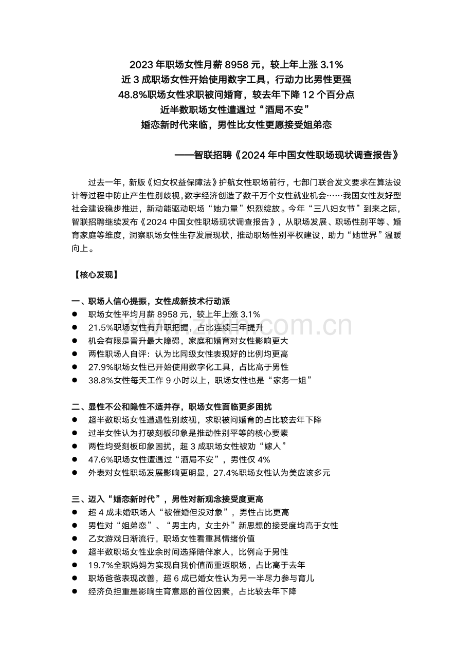 2024中国女性职场现状调查报告.pdf_第1页